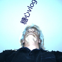 糖心vlog下载(載)