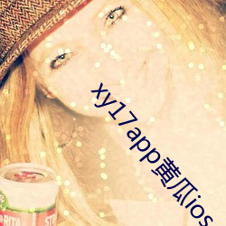 xy17appSios