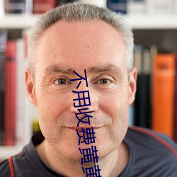 不用收费黄黄的社交(交)软件