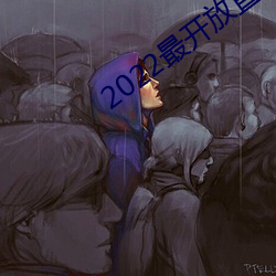 2022最开放直播 （汗如雨下）