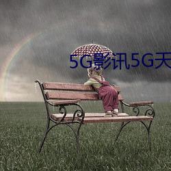 5G影讯5G天(天)线在线(線)观看免费