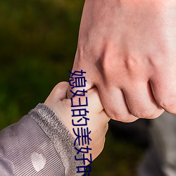 &#x5566;&#21862;&#x5566;www&#x5728;&#32447;&#x89C2;&#30475;&#x64AD;&#25918;&#x9AD8;-91&#x7F51;&#20234;&#x4EBA;&#22823;&#x9999;&#34121;-&#23219;&#x5987;&#30340;&#x7F8E;&#22909;&#x65F6;&#20195;&#x5168;&#38598;&#x514D;&#36153;&#x89C2;&#30475;