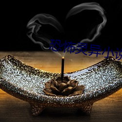 恐怖灵异小说