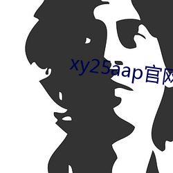 xy25aap官網下載