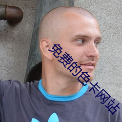 免费的色卡网站 相濡以泽）
