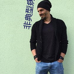 非(fēi)典(diǎn)型病原(yuán)体治(zhì)疗反(fǎn)应较(jiào)慢者疗程延(yán)长至