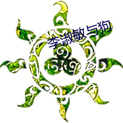 李淑(淑)敏(敏)与(與)狗