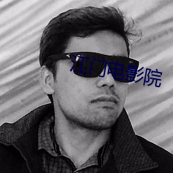 江門電影院