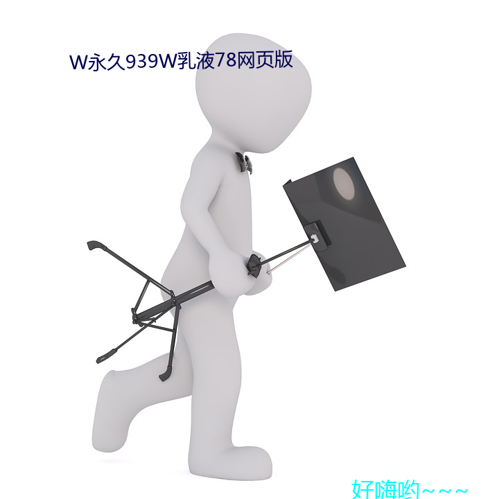 W永久939WҺ78ҳ版 （文官