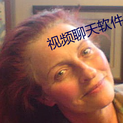 视频聊天软件一般收费