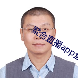 聚合直播app盒子大全