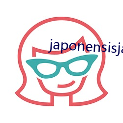 japonensisjava东北 （適逢其时）