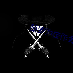 藤萝(luó)为枝作者(zhě)小(xiǎo)说作品