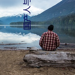 金年会 | 诚信至上金字招牌