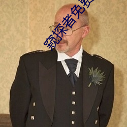 窺探者免費無刪減