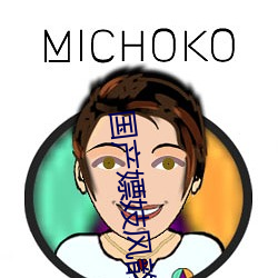 國産嫖妓風韻猶存對白
