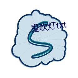 鬼吹灯txt （还乡昼锦）