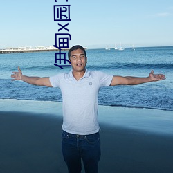 伊甸x园123地址 （延年益寿）