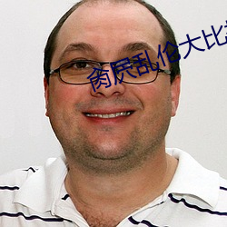 肏(肏)屄乱伦(倫)大比拼