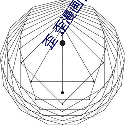 歪 歪漫画官方网站页面登录入口 （枯枝再春）