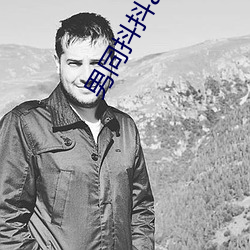 男同(tng)抖(dǒu)抖app下载(zi)安装
