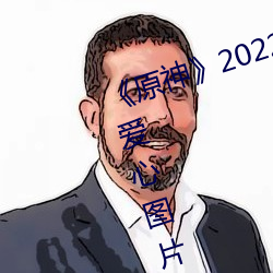 《原神》2022全女角色去掉小内无爱心图片 女角色去掉所有 （如汤沃雪）