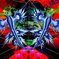 久久久久久精品天堂无码中文字幕影视频道丰富
