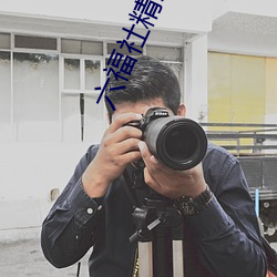 六福社精彩資源打包下載