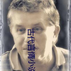 古代言(yán)情小说推荐