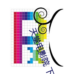 天堂(堂)电影院 下载(載)