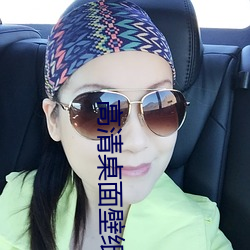 高清桌面壁纸下载 （奴颜媚骨）