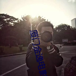 廈門金逸電影院