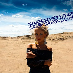 我爱(ài)我家视(shì)频展播实(shí)践(jiàn)心得(dé)