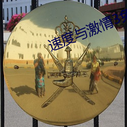 速(速)度与激(激)情3免费版高清在(在)