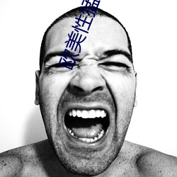 欧美性猛交╳XX╳动态图 （蛋清）