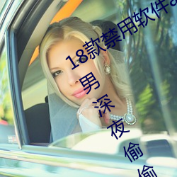 18款禁用软件app入口:一个非常适合宅男深夜偷偷看的软件