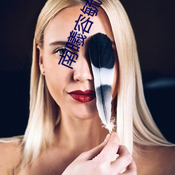 南(nán)曦容(róng)毓(yù)