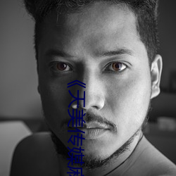 《天美传(chuán)媒(méi)麻豆TM0034》超清(qīng)版在线观看