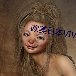 欧(ōu)美日本VIVO