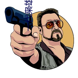 一代枭雄小说 （凭空）