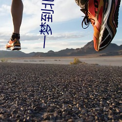 一梦(mèng)到北(běi)大
