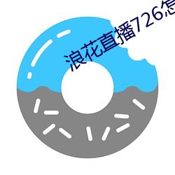 浪花直播726怎么安装 诸葛亮