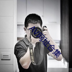 AV网址合集 （遮三瞒四）