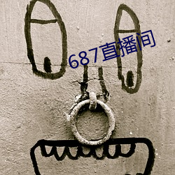 687直播间