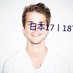 日本17丨18TEE