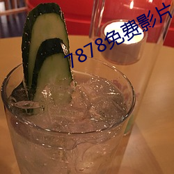 7878免费影片