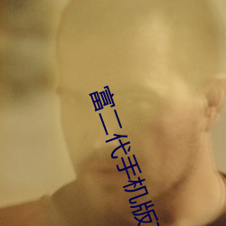 富二代手机版下载
