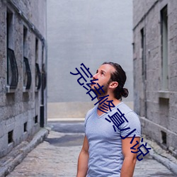 完结修(xiū)真(zhēn)小说