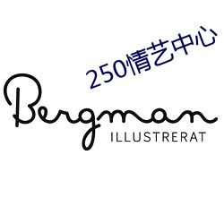 250情藝中心