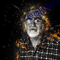 一(一)级传播理论的ppt